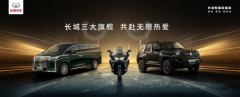长城旗舰 魏牌高山MPV强势登陆2024粤港澳大湾区车