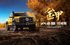 重庆1-5月市占率超60% 长城炮携强大阵容强势登陆