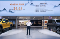 2.4T越野炮上市17.88万元起 山海炮穿越版开启预售