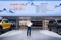 全球长续航高性能豪华皮卡 山海炮穿越版正式开