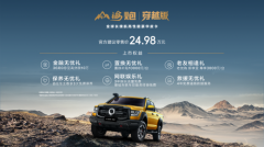 全球长续航高性能豪华皮卡 山海炮穿越版正式上