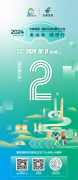 中邮保险·2024国际（杭州）毅行大会报名倒计时