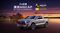 斩获澳大利亚最严苛ANCAP五星安全评级 长城炮全
