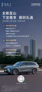 魏牌全新蓝山限时推出丰厚好礼，松弛感爆款S