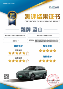 开年首测拿下“大满贯”，魏牌全新蓝山领航智