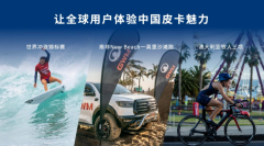 开局即领先 长城皮卡1-2月全球累计销售27361辆 蝉联中国