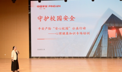 科技赋能安全，暖心守护成长——平安产险浙江